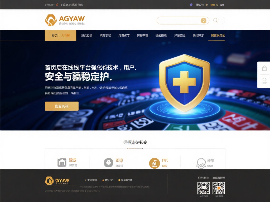 对于任何线上平台而言，安全性和稳定性是用户最关心的